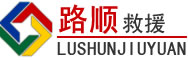 洋县道路救援