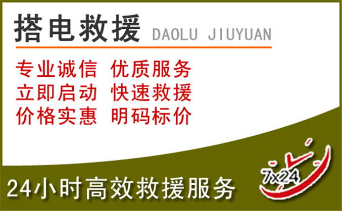 洋县汽车道路救援 洋县汽车道路救援