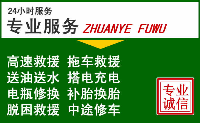 洋县附近汽车道路救援 洋县附近汽车道路救援
