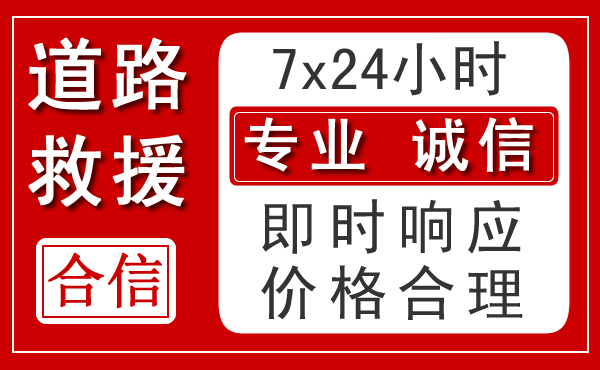 洋县新能源汽车救援 洋县新能源汽车救援